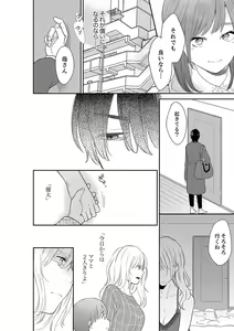 Page 8 of Anata no Otto, Netotte masu. ~Shinya no Esthe de Nurunuru Sounyuu 41 - preview thumbnail