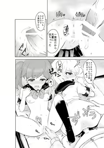 Page 14 of Uramichi Tanken! - preview thumbnail