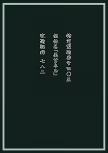 Page 33 of Mikamo Neru Kaizou Kiroku File.01 - preview thumbnail