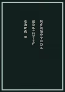 Page 9 of Mikamo Neru Kaizou Kiroku File.01 - preview thumbnail