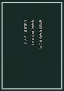 Page 3 of Mikamo Neru Kaizou Kiroku File.02 - preview thumbnail