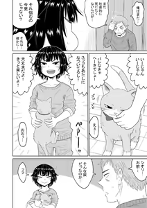 Page 57 of Iede Shoujo to Kurasu Hanashi - preview thumbnail