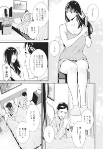 Page 8 of Onna ni Kagi wa Kakerarenai - preview thumbnail
