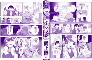 Page 3 of Ijirare ~Fukushuu Saimin~ - preview thumbnail
