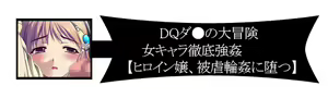 Page 74 of Dragon Quest Soushuuhen CG Shuu "Zenmetsu Heroine - Youma Inshoku Tan" - preview thumbnail