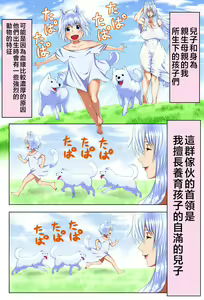 Page 3 of Mama Shota Boshi Soukan 2 ～Boshi ni Nin Dake Shika Inai Sekai de Raburabu Hanshoku Koubi ～ - preview thumbnail