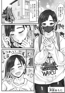 Page 4 of Ashihara Arata wa Aisaretai - preview thumbnail