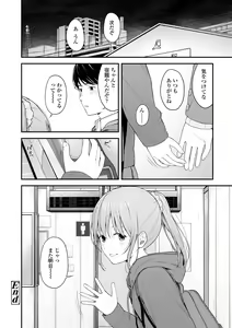 Page 180 of Futari, Hitotoki. - preview thumbnail