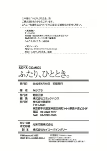 Page 204 of Futari, Hitotoki. - preview thumbnail
