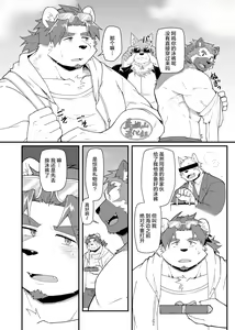 Page 3 of Kimi to Naru! 2｜阿鸣与你！2 - preview thumbnail