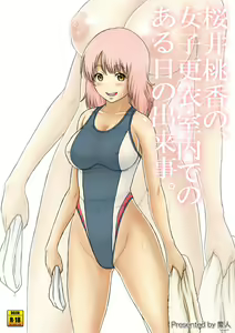 Sakurai Momoka no, Joshi Koui Shitsunai de no Aru Hi no Dekigoto. - hentai manga cover image