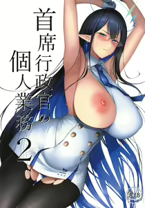 Shuseki Gyouseikan no Kojin Gyoumu 2 — hentai manga cover on Fhentai
