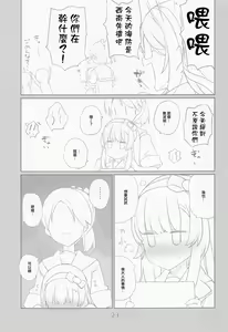 Page 24 of Shikinami wa Kai Ni - preview thumbnail