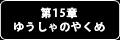 Page 396 of Erabareshi Mesu-tachi Unify - preview thumbnail