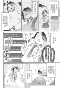 Page 6 of Datte Okane, Tarinain da mon - preview thumbnail