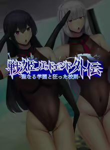 Page 186 of Senki Bad End Gaiden -Seinaru Gakuen to Kurutta  Kousoku- - preview thumbnail