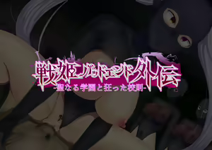 Page 238 of Senki Bad End Gaiden -Seinaru Gakuen to Kurutta  Kousoku- - preview thumbnail