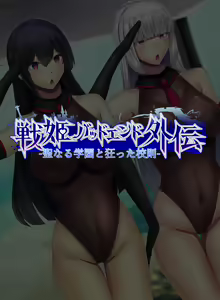 Page 67 of Senki Bad End Gaiden -Seinaru Gakuen to Kurutta  Kousoku- - preview thumbnail