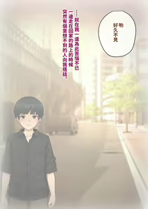 Page 137 of Tomo Ochi 2 ~Kekkon o Chikatta Kanojo o Netorareta Ageku Mesu Ochi Saserareta Ore no Matsuro~ - preview thumbnail