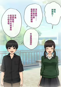 Page 18 of Tomo Ochi 2 ~Kekkon o Chikatta Kanojo o Netorareta Ageku Mesu Ochi Saserareta Ore no Matsuro~ - preview thumbnail