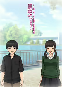 Page 19 of Tomo Ochi 2 ~Kekkon o Chikatta Kanojo o Netorareta Ageku Mesu Ochi Saserareta Ore no Matsuro~ - preview thumbnail