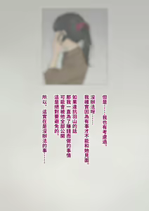 Page 333 of Tomo Ochi 2 ~Kekkon o Chikatta Kanojo o Netorareta Ageku Mesu Ochi Saserareta Ore no Matsuro~ - preview thumbnail