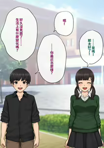 Page 63 of Tomo Ochi 2 ~Kekkon o Chikatta Kanojo o Netorareta Ageku Mesu Ochi Saserareta Ore no Matsuro~ - preview thumbnail