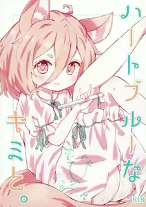 Heart Blue na Kimi to. - hentai manga cover image