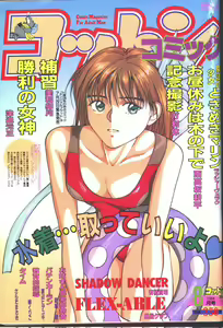 Cotton Comic 1994-08 — hentai manga cover on Fhentai
