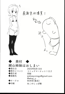 Page 22 of Oyama Shimai wa Oshimai! | 緒山兄妹完蛋了! - preview thumbnail