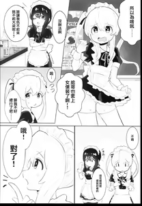 Page 6 of Oyama Shimai wa Oshimai! | 緒山兄妹完蛋了! - preview thumbnail