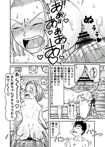 Page 18 of 18-gou NTR Nakadashi on Parade 6 - preview thumbnail