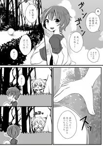 Page 3 of Futari wa Nakayoshi - preview thumbnail