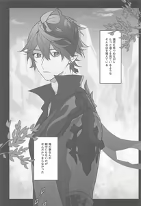 Page 20 of Itsuka no Betsuri made - Until we part someday - preview thumbnail