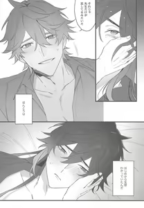Page 55 of Itsuka no Betsuri made - Until we part someday - preview thumbnail