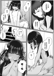 Page 3 of Watashi o Katta Hito - preview thumbnail