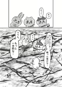 Page 90 of なんか大きくて強い野生 - preview thumbnail