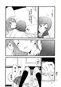 Page 16 of Nishikino-shiki Hassei Renshuu - What are the contents of this vocal exercises? | 西木野式发声练习 - preview thumbnail