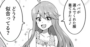 P-katsu Gokko Megumi — hentai manga cover on Fhentai
