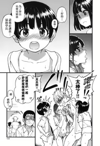 Page 110 of Boku no Seieki de Honpuku Kaiyu!! | 靠我的精液本復快癒!! (decensored) - preview thumbnail