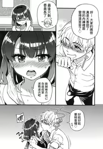 Page 16 of Boku no Seieki de Honpuku Kaiyu!! | 靠我的精液本復快癒!! (decensored) - preview thumbnail