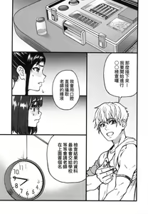Page 214 of Boku no Seieki de Honpuku Kaiyu!! | 靠我的精液本復快癒!! (decensored) - preview thumbnail