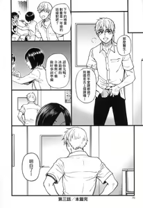 Page 79 of Boku no Seieki de Honpuku Kaiyu!! | 靠我的精液本復快癒!! (decensored) - preview thumbnail