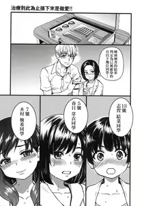 Page 98 of Boku no Seieki de Honpuku Kaiyu!! | 靠我的精液本復快癒!! (decensored) - preview thumbnail