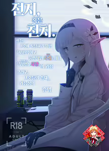 Zenchi, Arui wa Zenchi. | 전지, 혹은 천치. — hentai manga cover on Fhentai