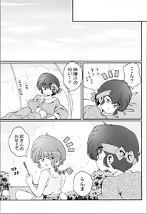 Page 43 of Ore no Rival! - preview thumbnail