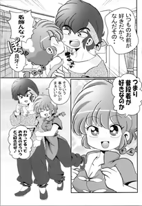 Page 51 of Ore no Rival! - preview thumbnail