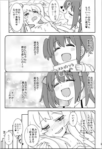 Page 23 of Onii-chan to Nakayoshi! - preview thumbnail