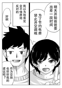 Page 2 of Haha to Musuko no Natsu no Denki Setsuyakujutsu - preview thumbnail