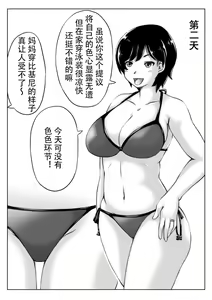 Page 4 of Haha to Musuko no Natsu no Denki Setsuyakujutsu - preview thumbnail